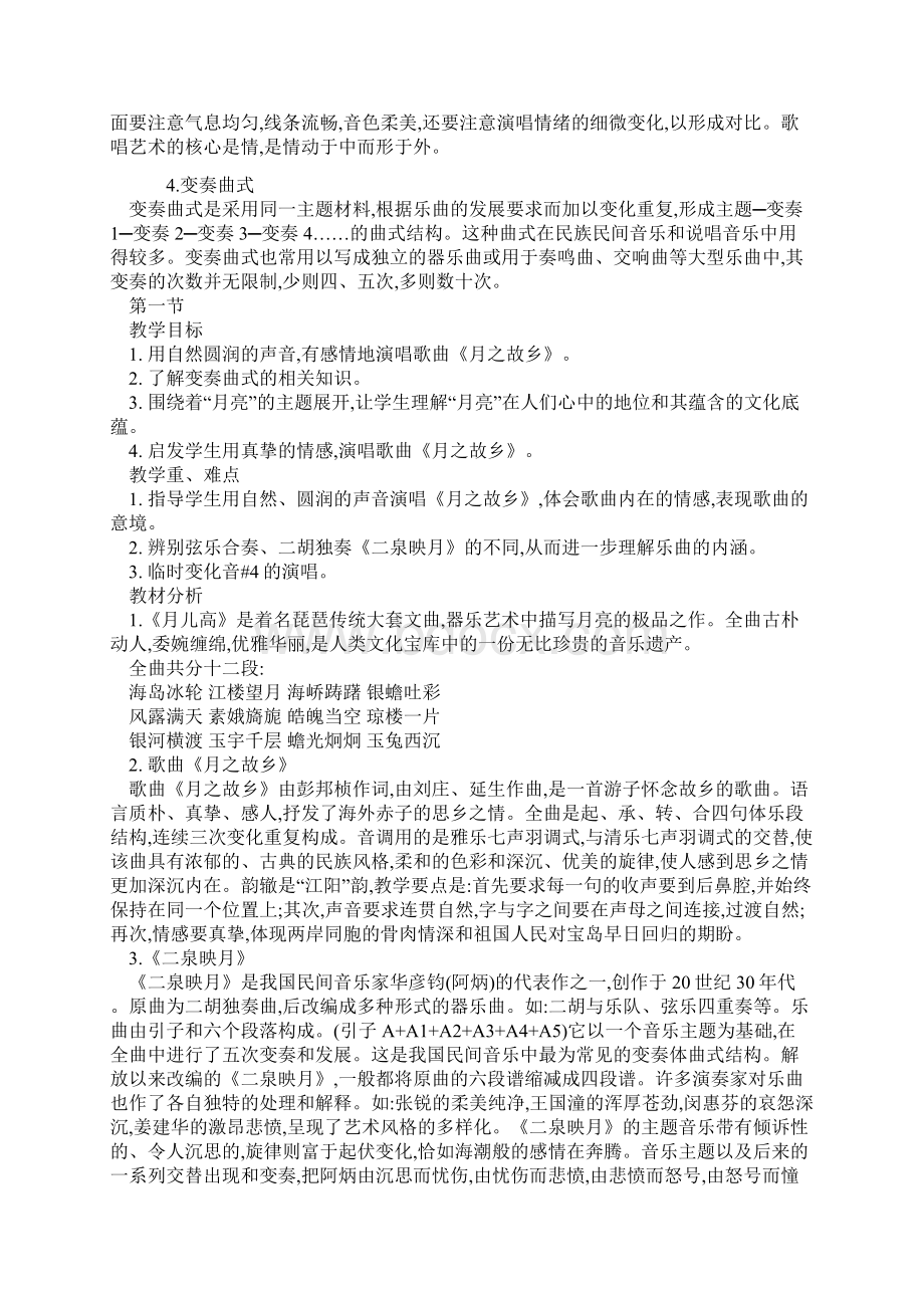 九年级音乐相关章节普法教案.docx_第2页