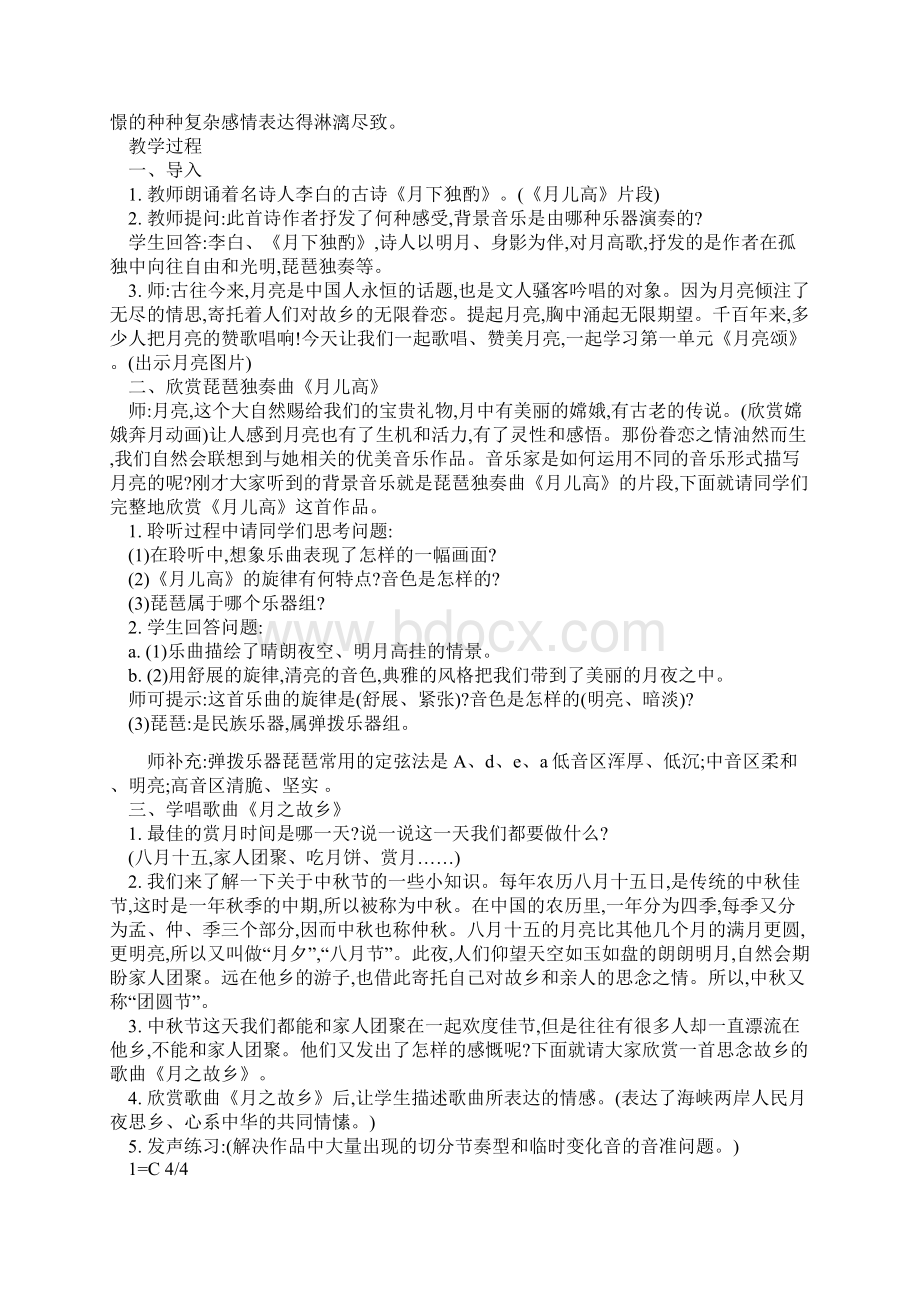 九年级音乐相关章节普法教案.docx_第3页