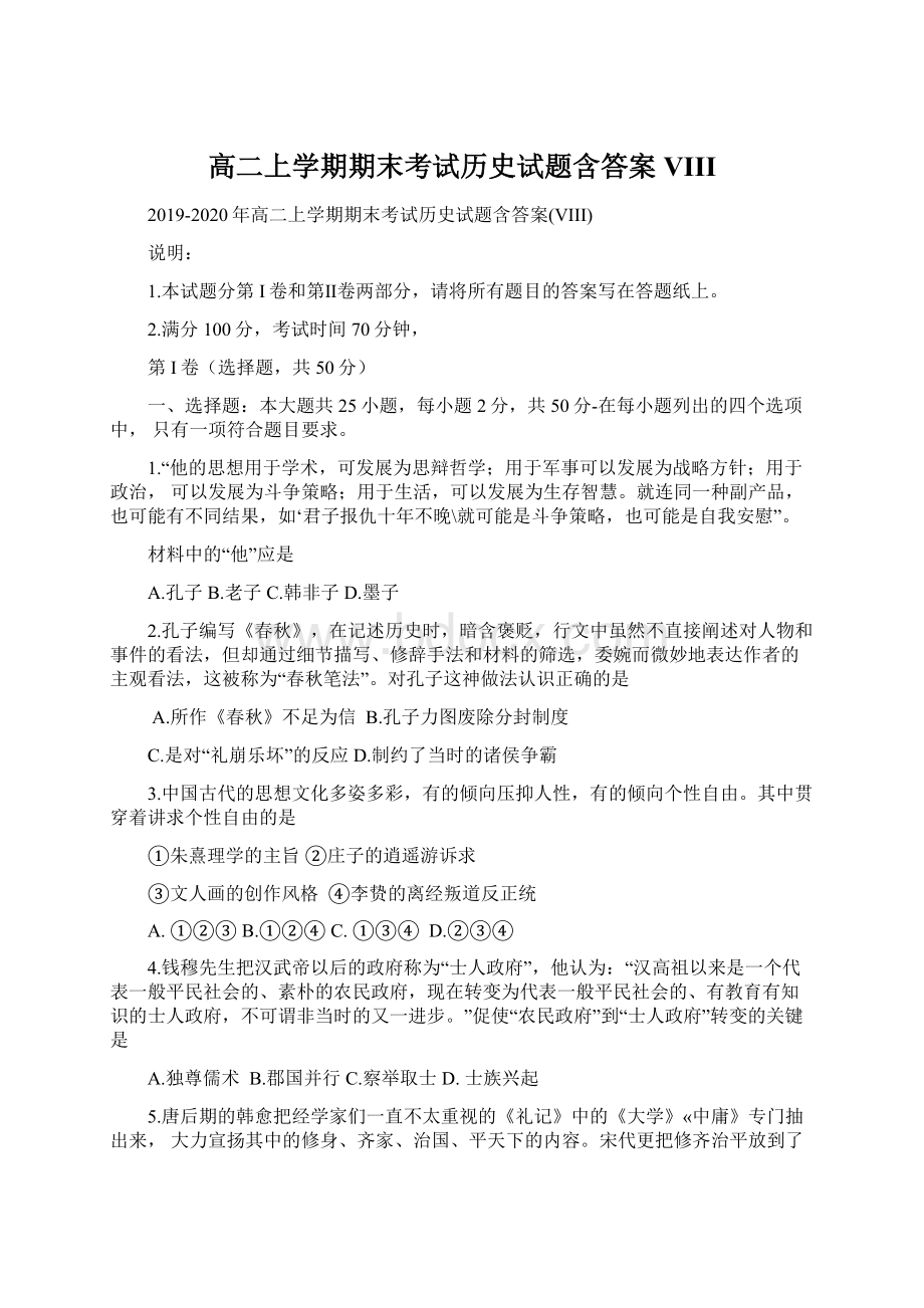 高二上学期期末考试历史试题含答案VIII.docx_第1页