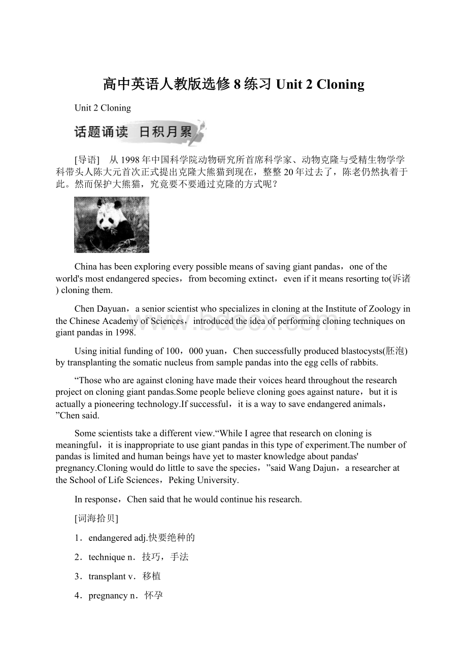 高中英语人教版选修8练习Unit 2 Cloning文档格式.docx