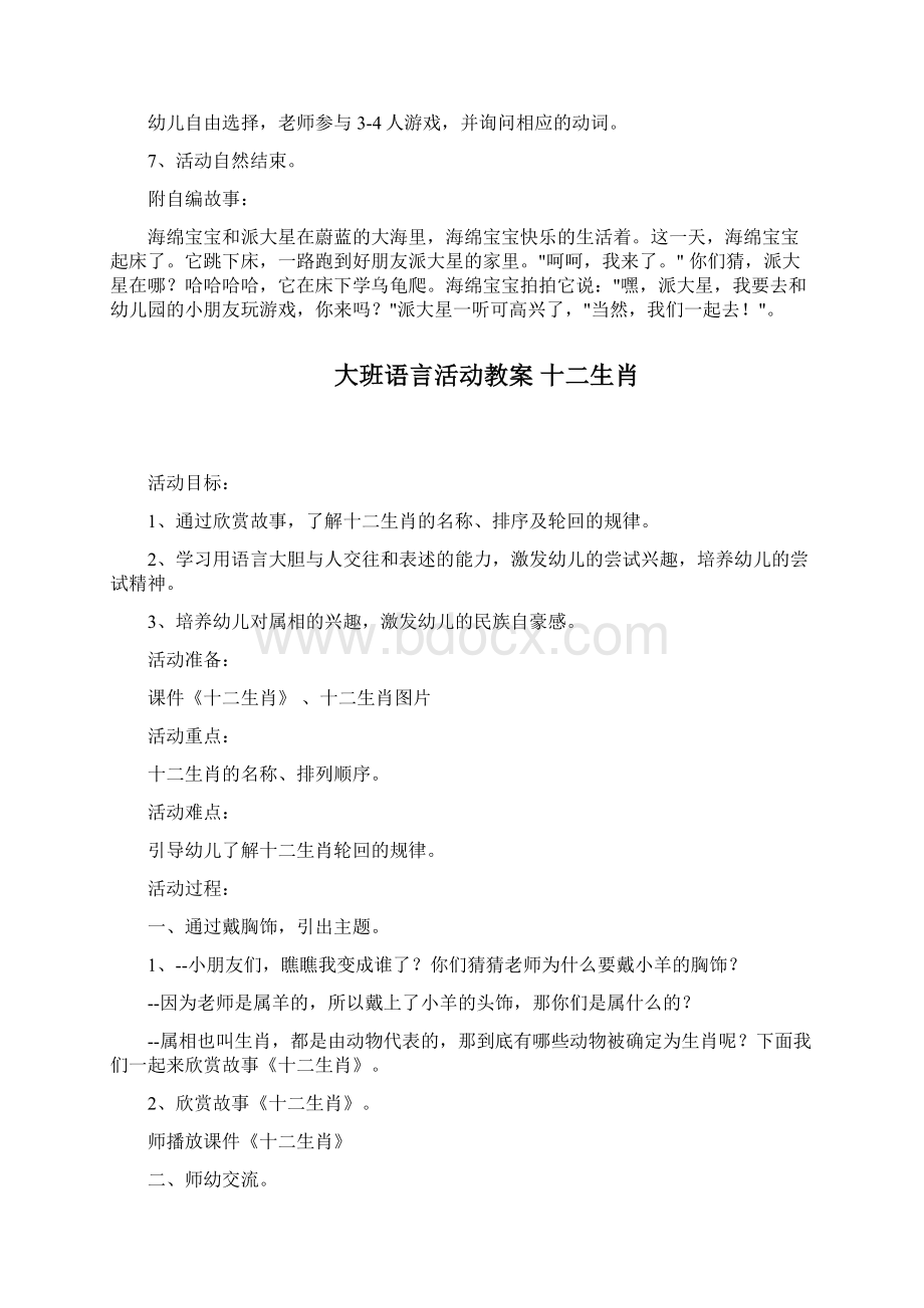 创意教案最新幼儿教育大班语言活动教案动词游戏四篇Word格式.docx_第3页