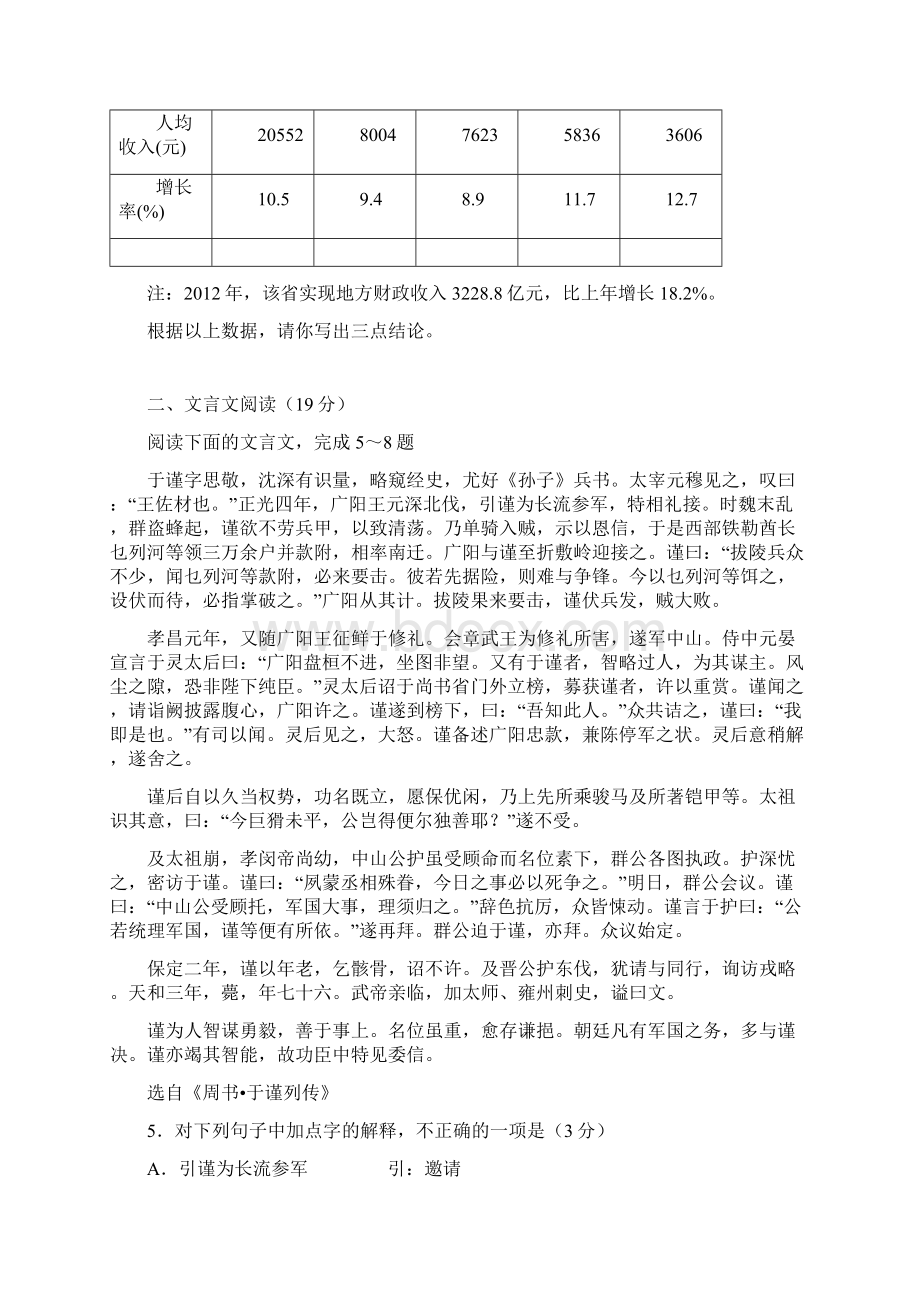 江苏省宿迁市届高三第一次调研测试语文试题Word文档下载推荐.docx_第2页