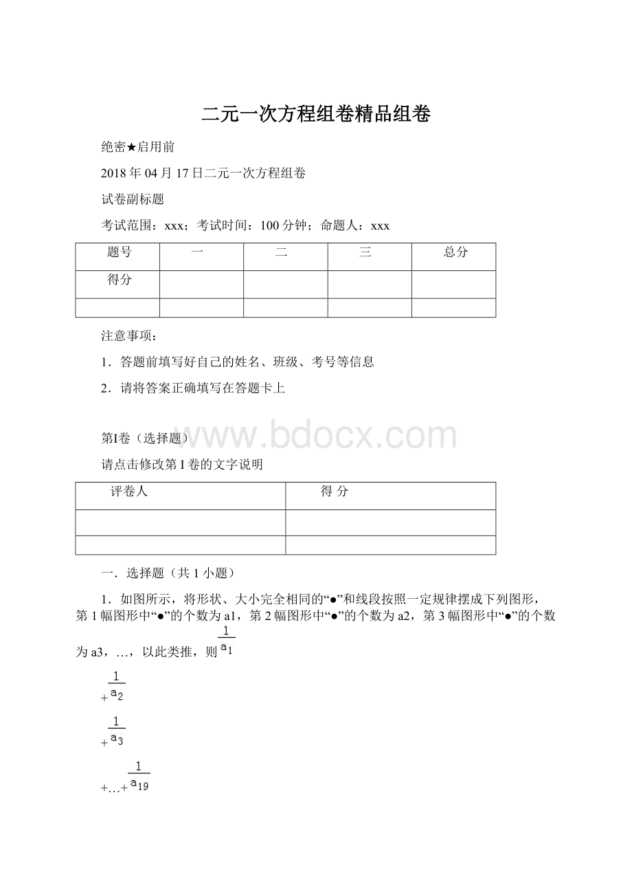 二元一次方程组卷精品组卷.docx_第1页