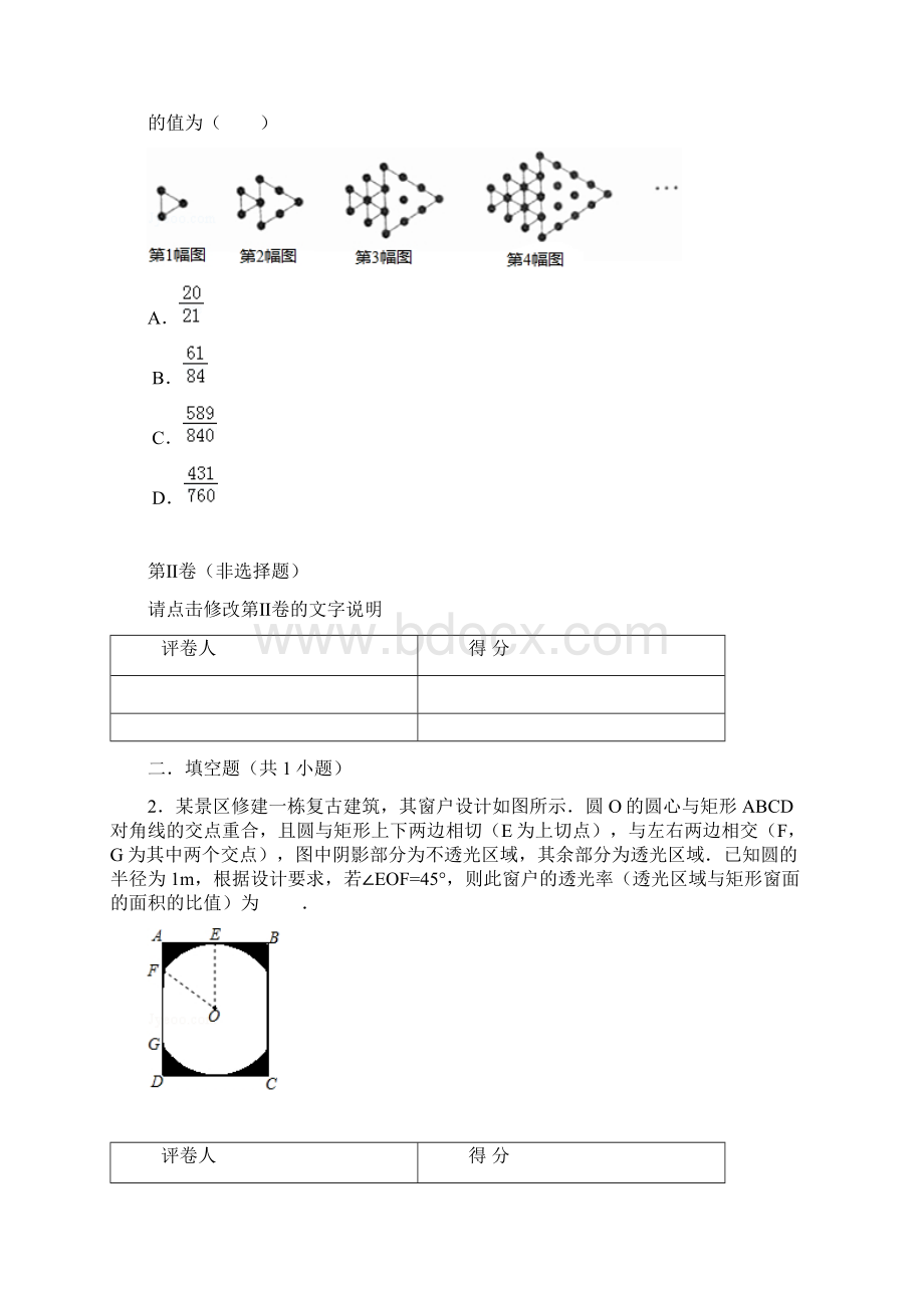 二元一次方程组卷精品组卷.docx_第2页