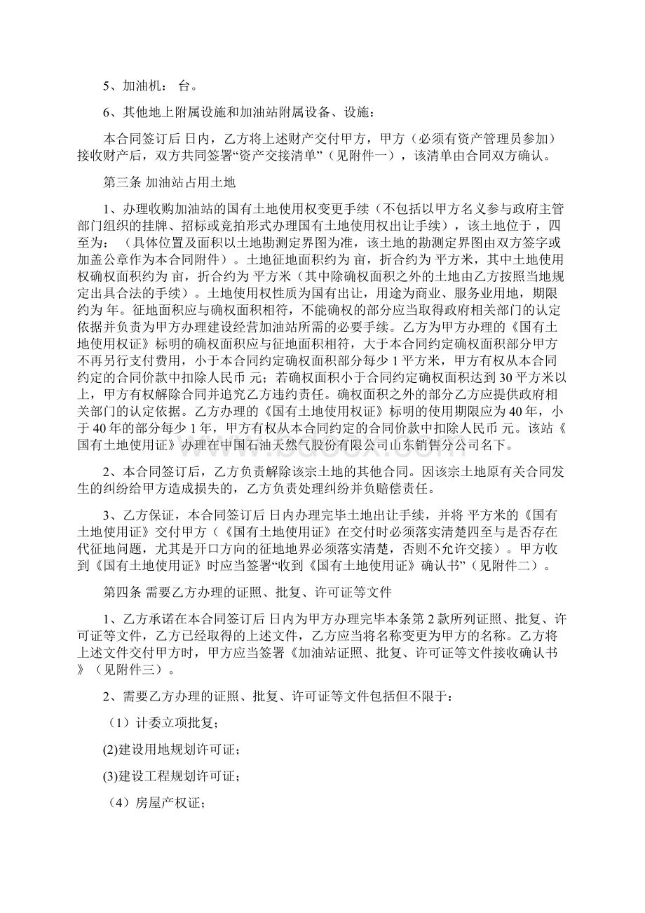 最新加油站收购合同样本Word文档下载推荐.docx_第2页