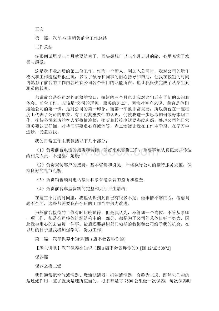 汽车销售员月工作总结与汽车销售四s店商业会计工作总结多篇范文汇编docWord文档格式.docx_第2页