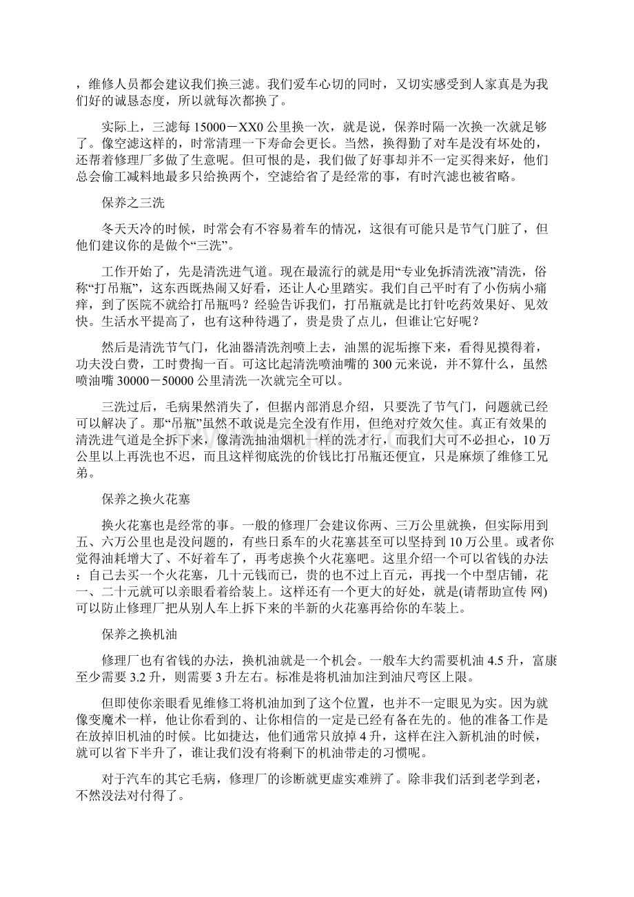 汽车销售员月工作总结与汽车销售四s店商业会计工作总结多篇范文汇编docWord文档格式.docx_第3页