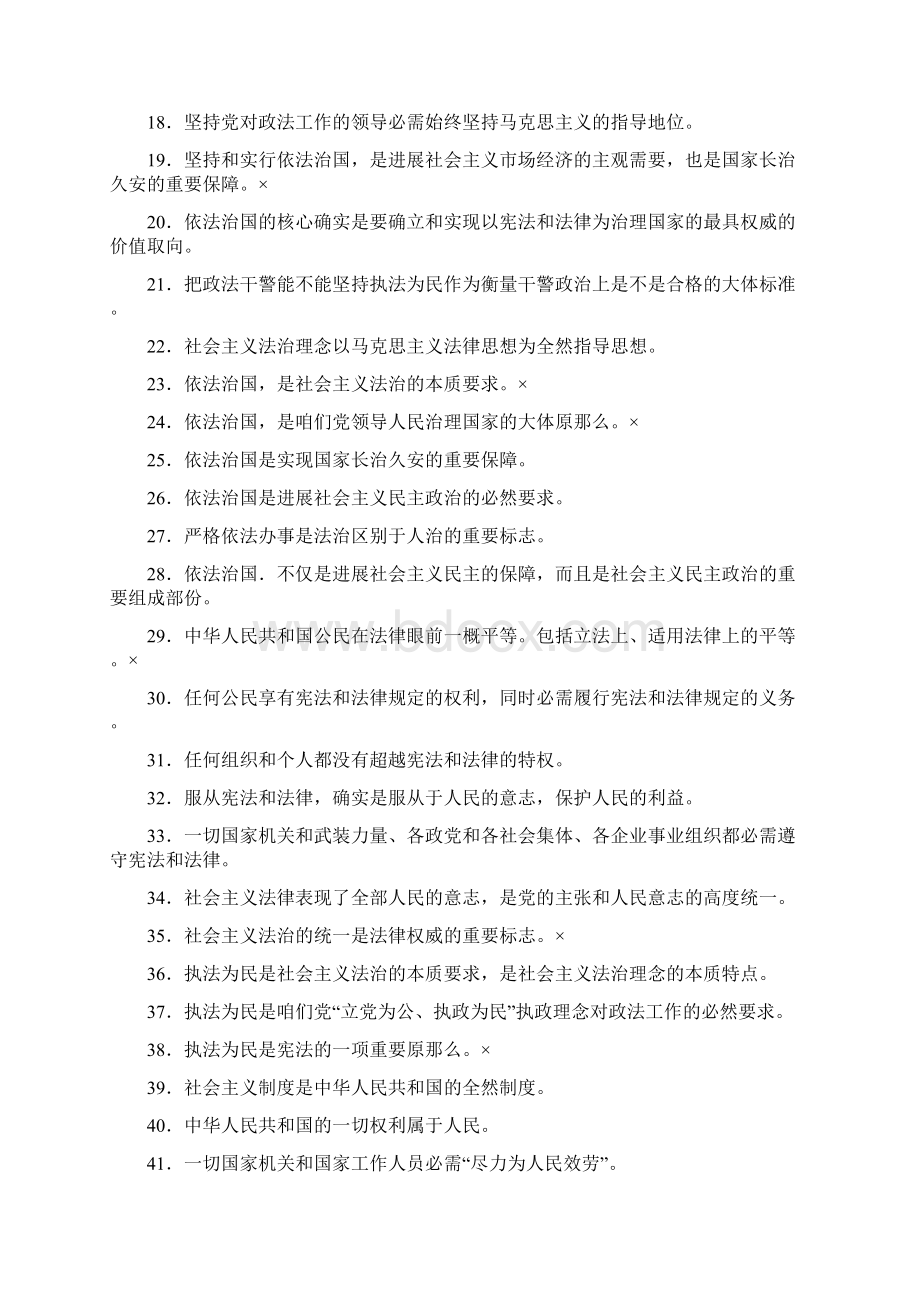 公安机关人民警察大体级执法资格考试训练题集社会主义法治理念1.docx_第2页