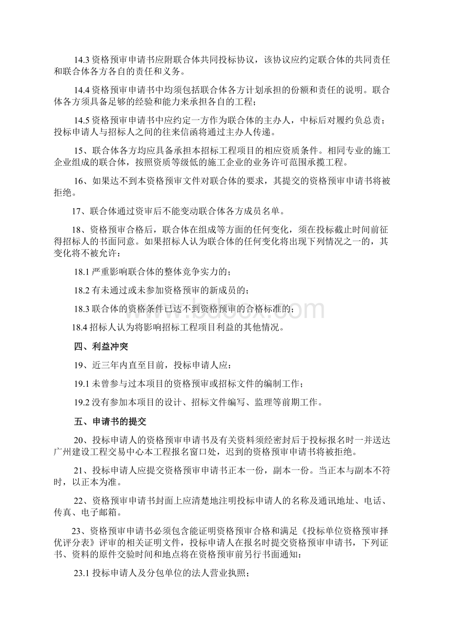 广州新电视塔钢结构加工制作工程A标段Word格式.docx_第3页