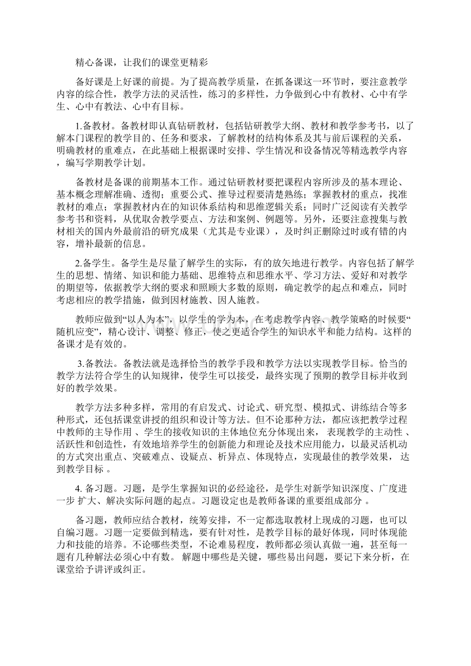 任课教师教学材料 美国文学.docx_第3页