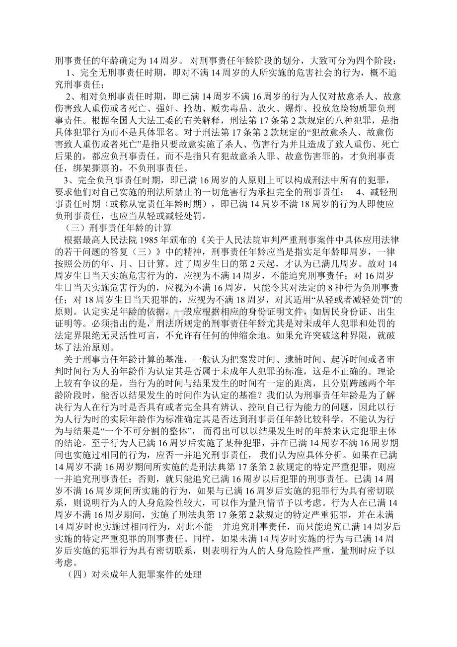 论影响刑事责任能力的因素.docx_第3页