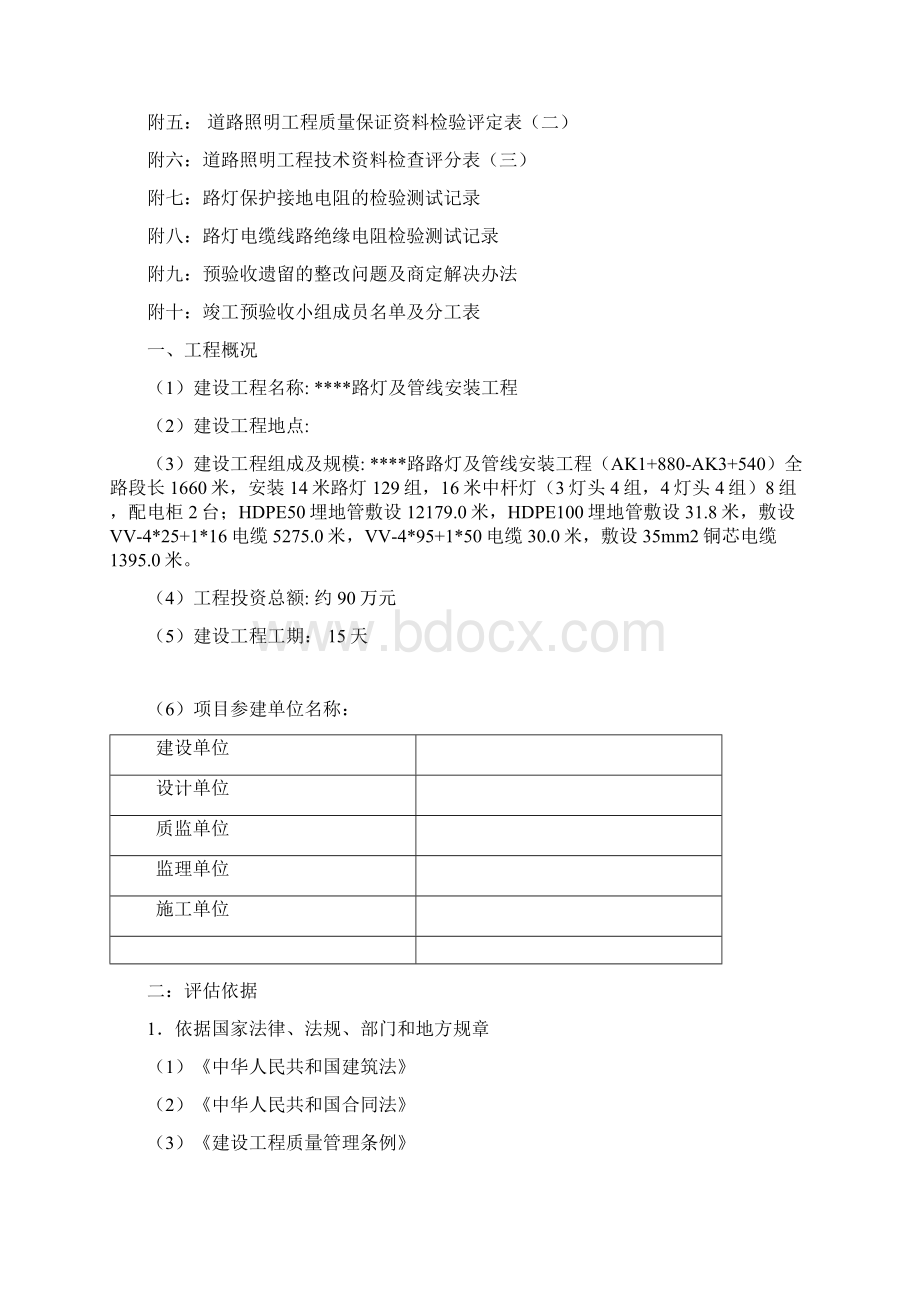 路灯安装工程质量评估报告Word文档下载推荐.docx_第2页