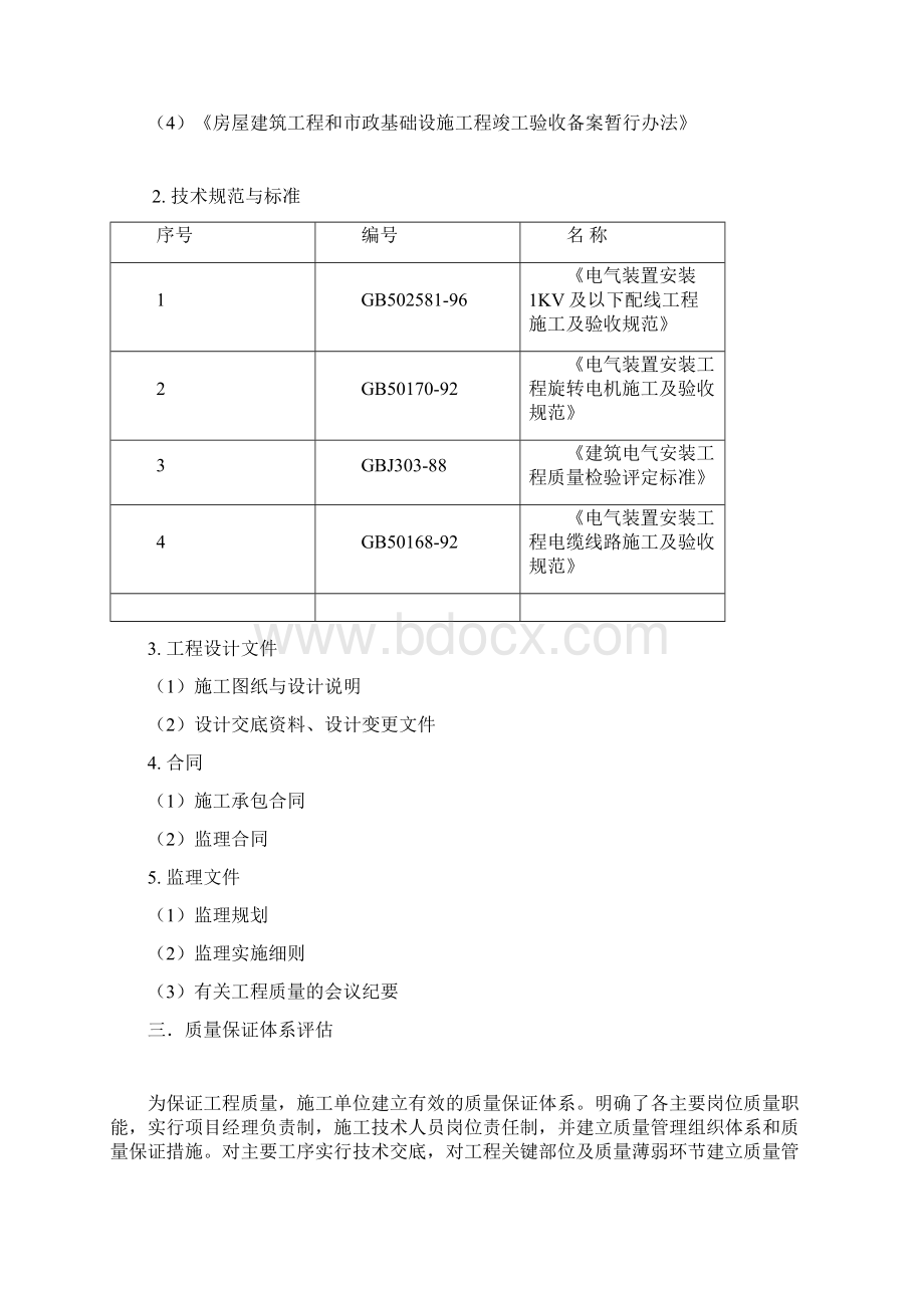 路灯安装工程质量评估报告Word文档下载推荐.docx_第3页