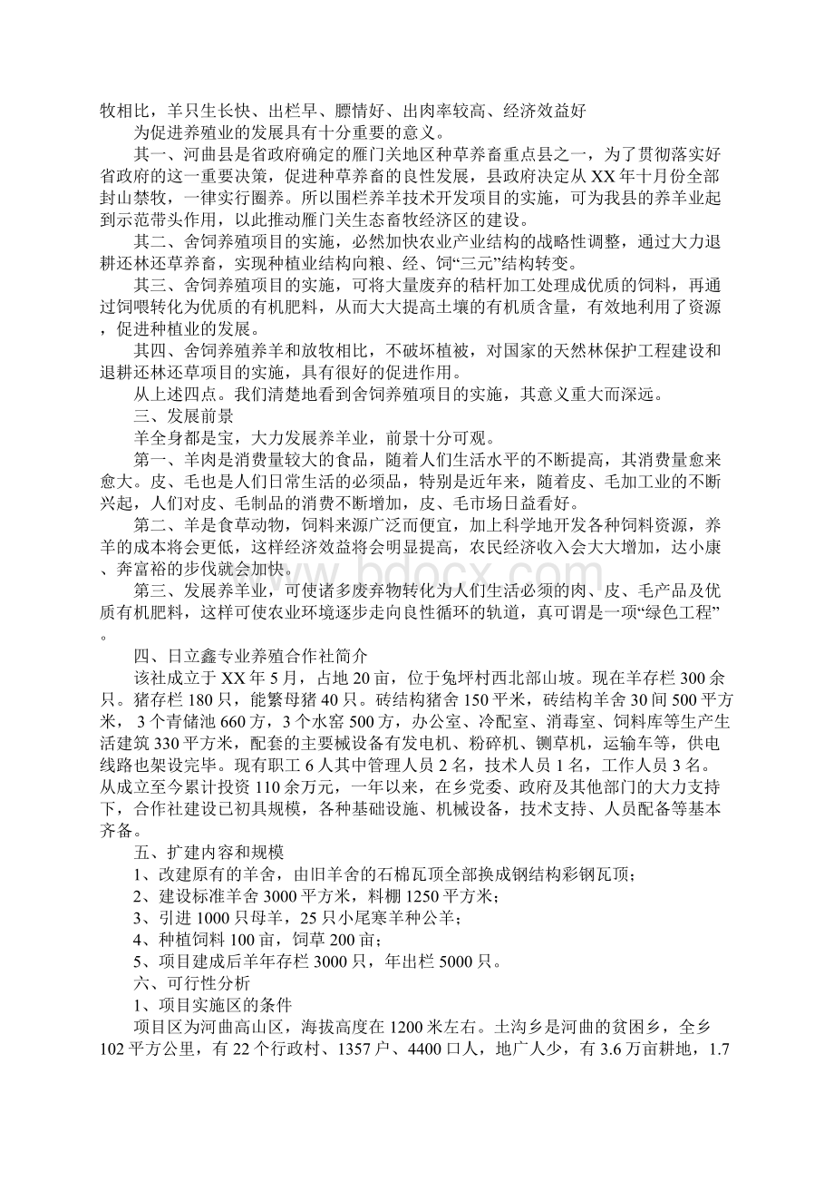 舍饲养羊项目可行性研究报告.docx_第2页