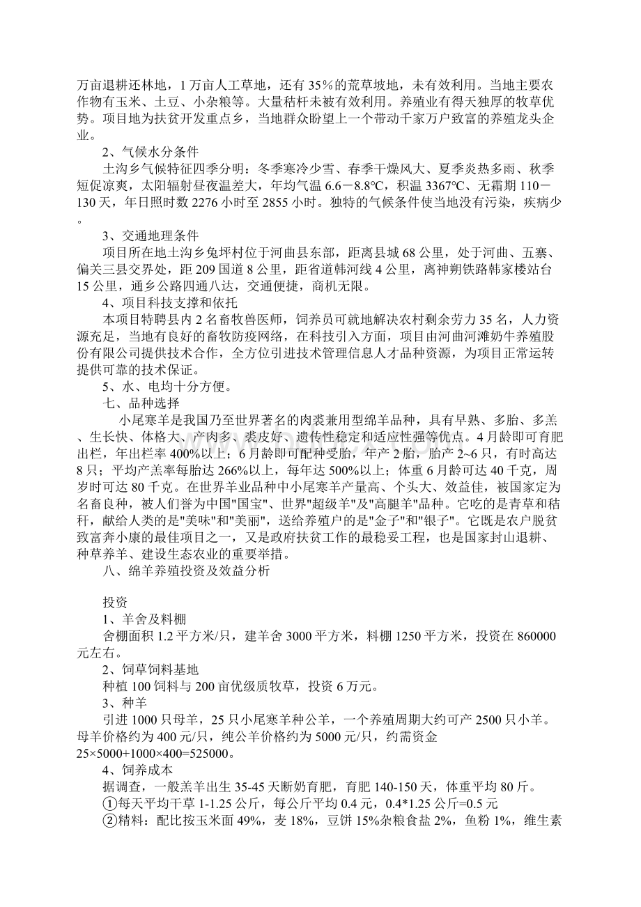 舍饲养羊项目可行性研究报告.docx_第3页