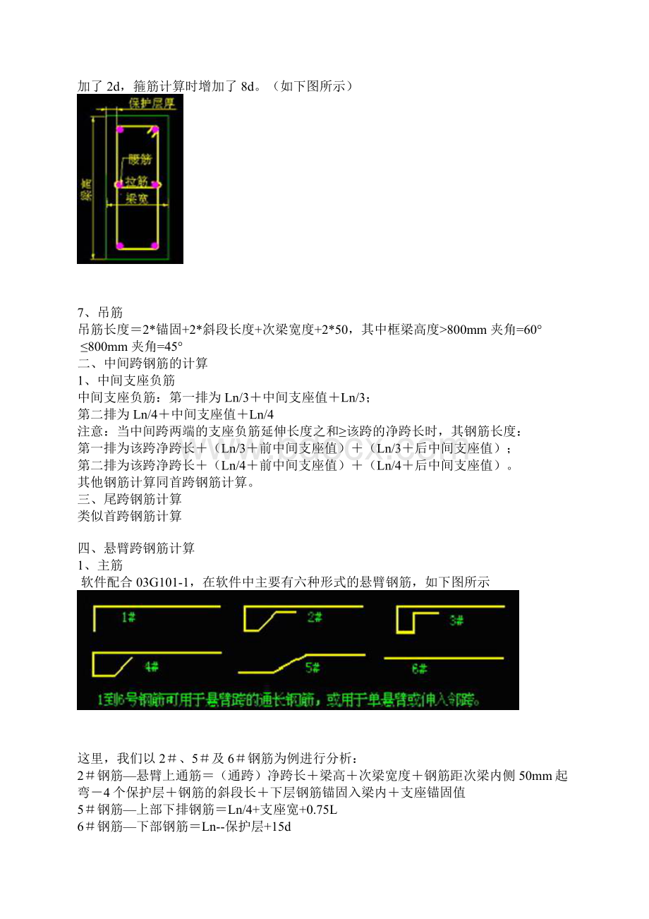 钢筋算量基本方法Word下载.docx_第3页