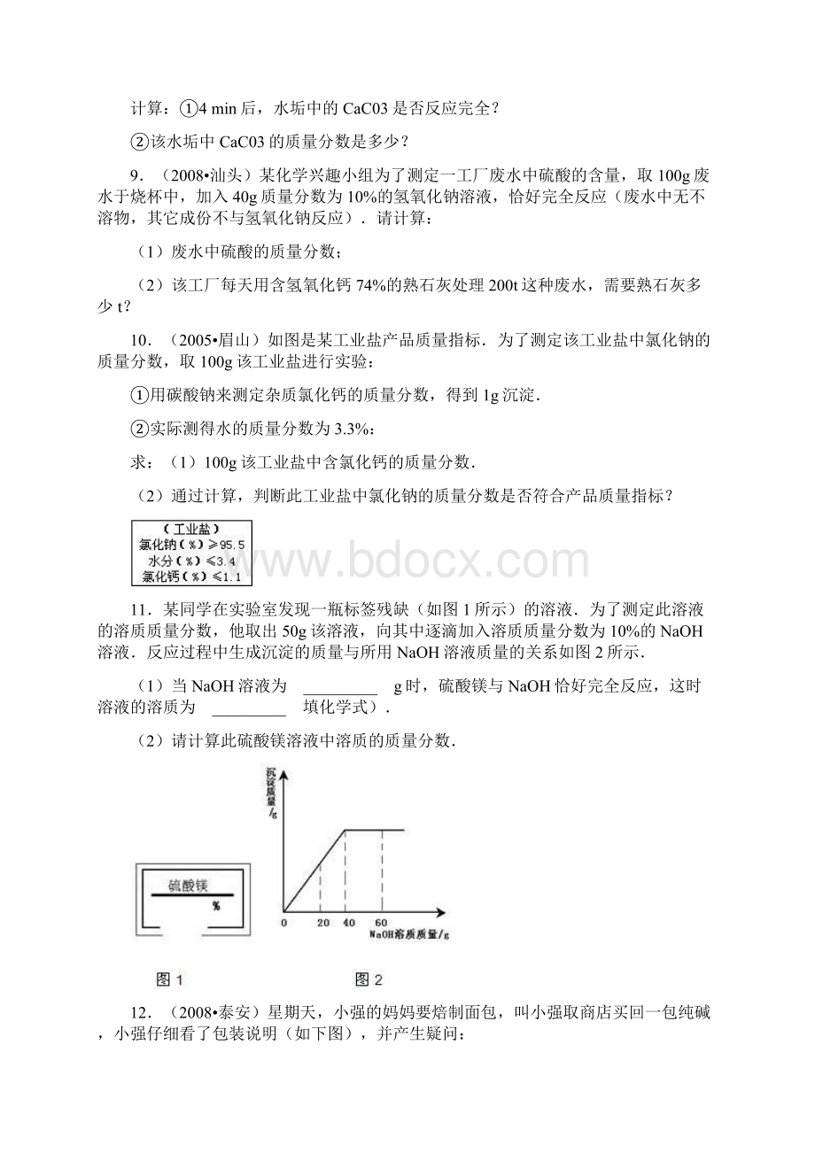 中考总复习专题压轴计算题精选.docx_第3页