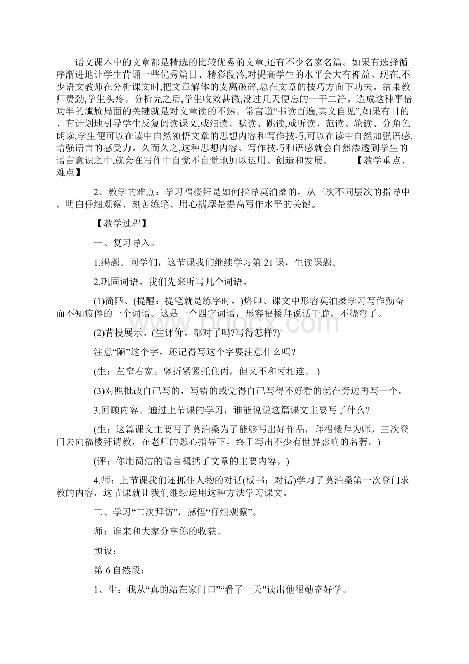 最新《莫泊桑拜师》第二课时教学设计以及反思word文档.docx_第2页