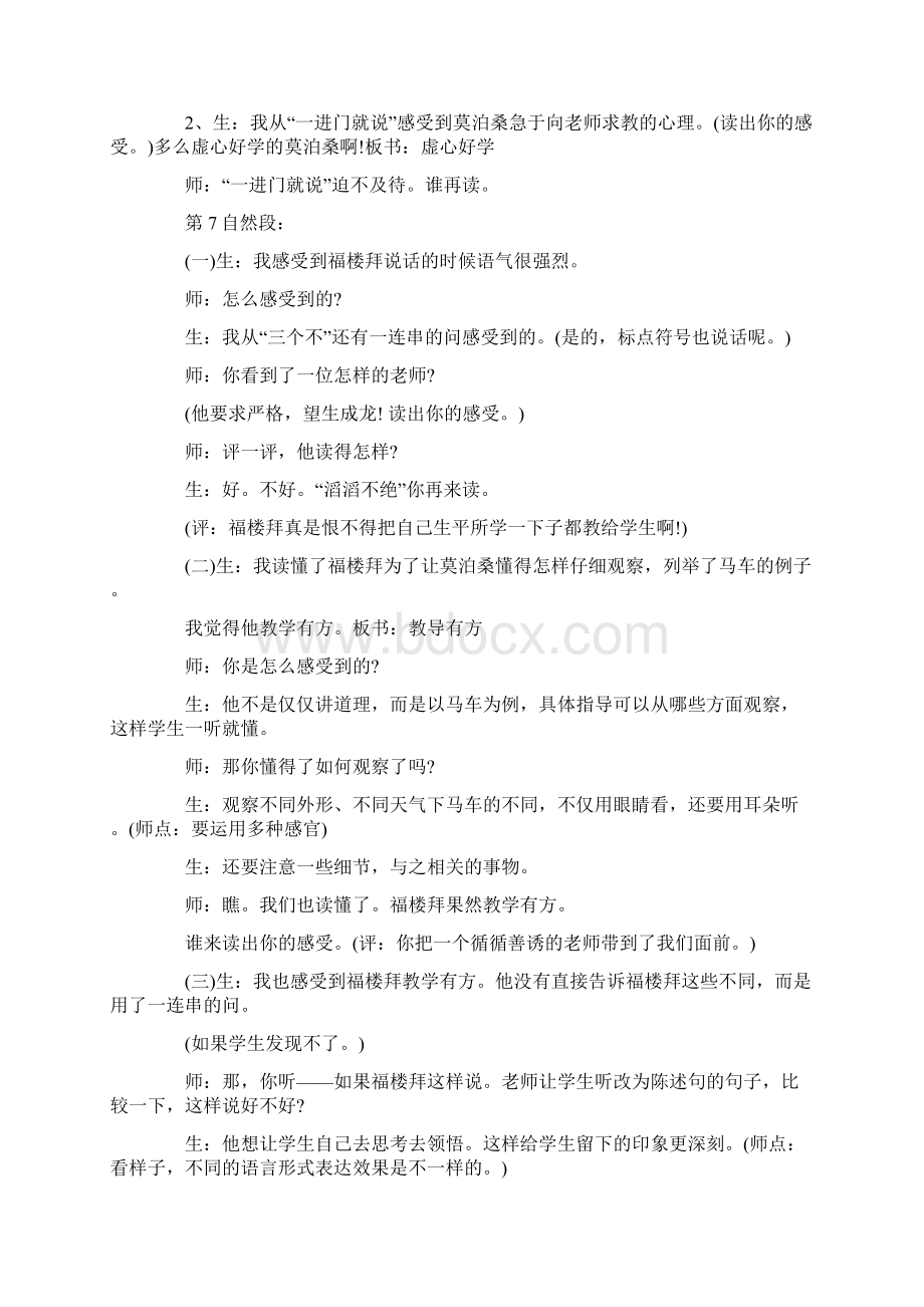 最新《莫泊桑拜师》第二课时教学设计以及反思word文档.docx_第3页