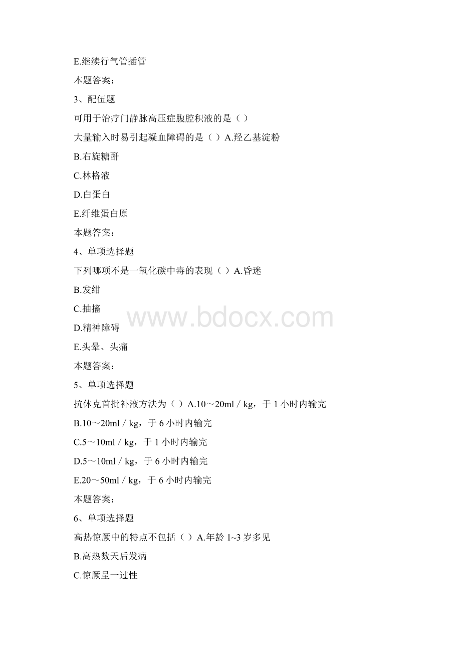 儿科住院医师急性中毒和常见急症考点模拟考试doc.docx_第2页