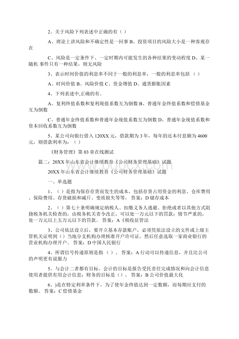 企业财务管理不属于企业利润分配的项目是.docx_第2页