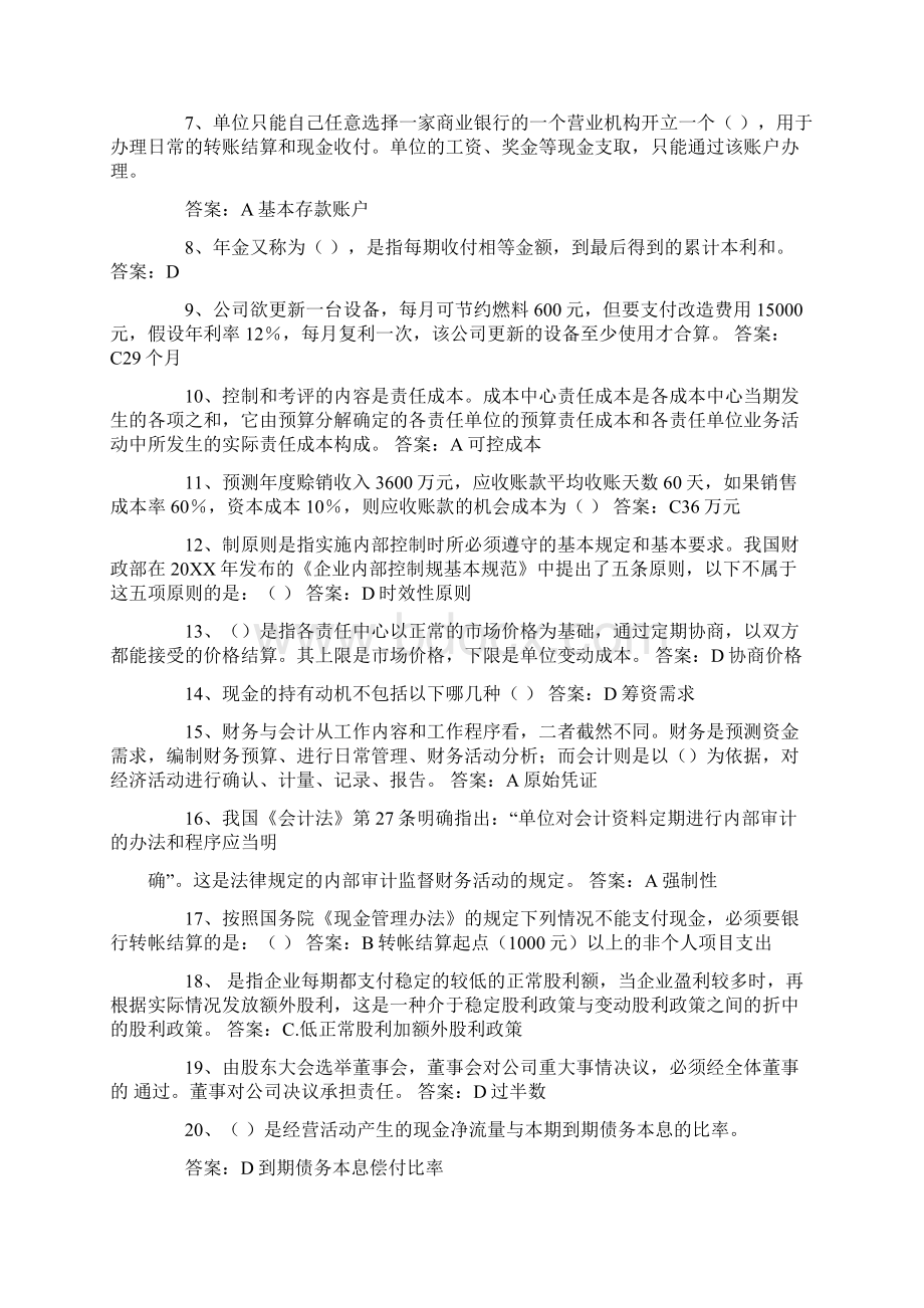 企业财务管理不属于企业利润分配的项目是.docx_第3页