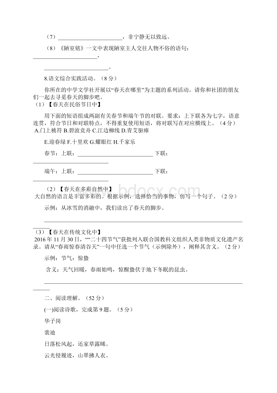 江苏省扬州市江都区五校学年八年级语文下学期第一次月考试题含答案Word下载.docx_第3页