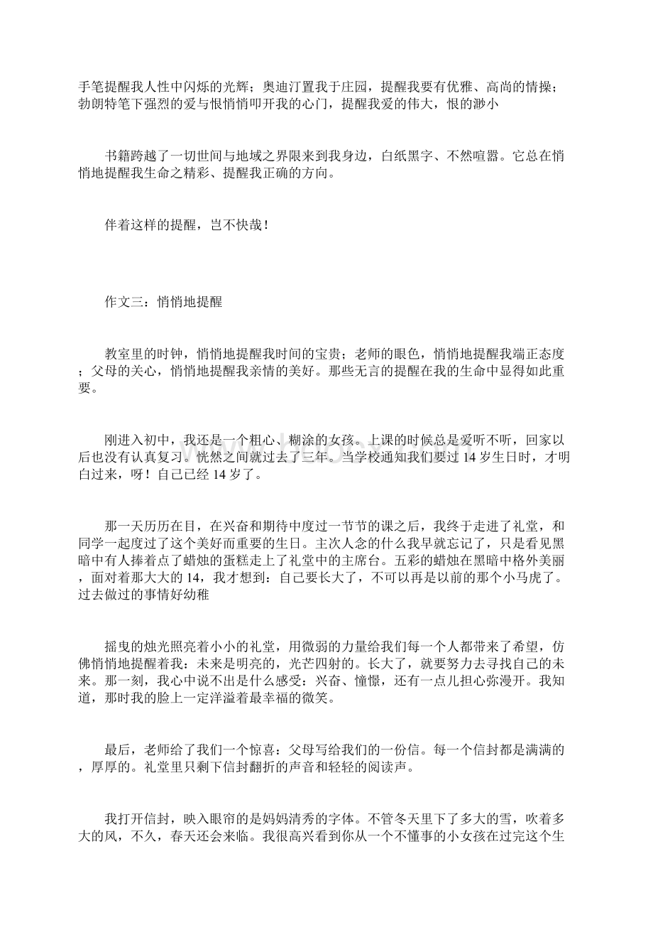 悄悄地提醒作文800字Word文件下载.docx_第3页