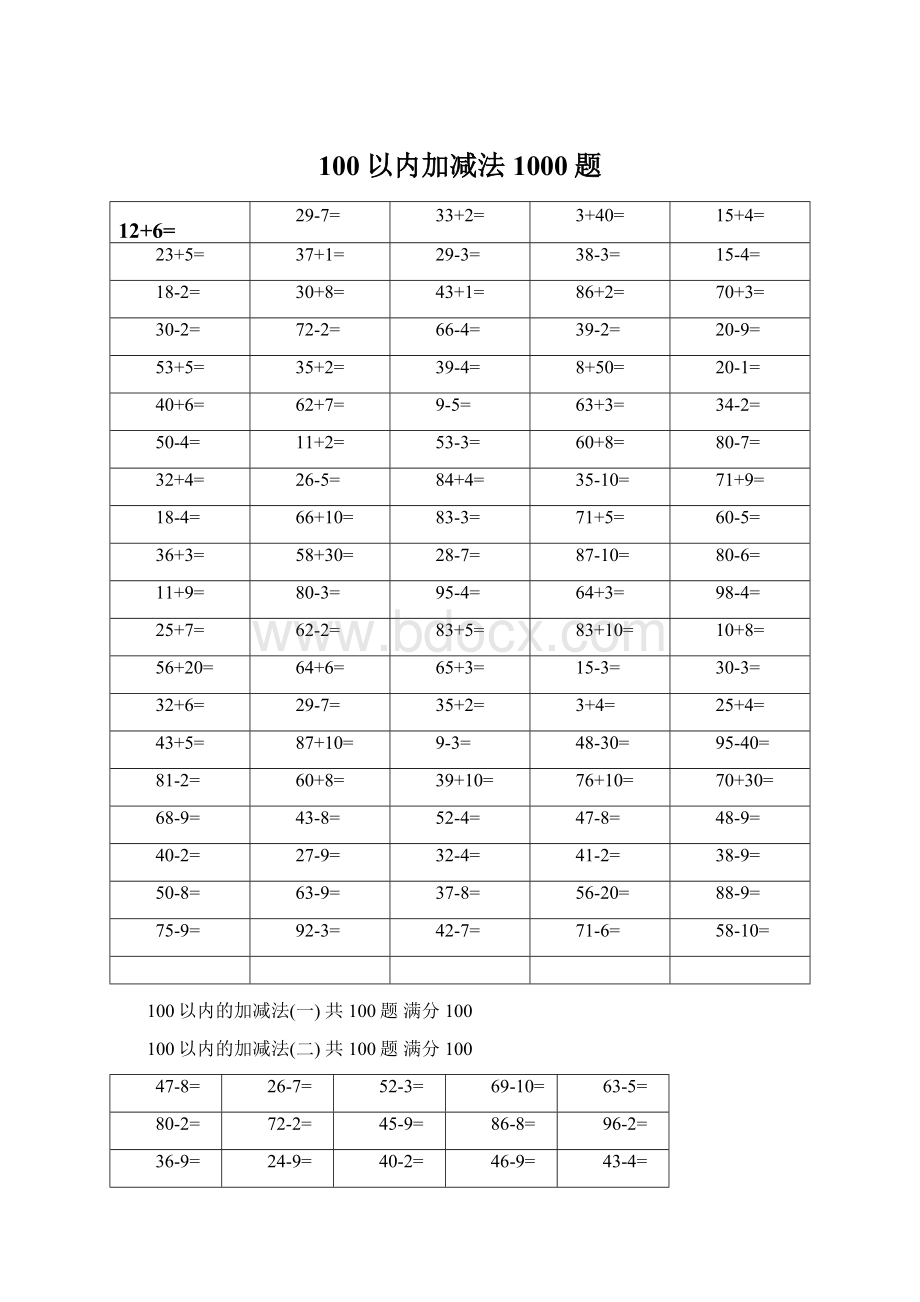 100以内加减法1000题Word格式.docx_第1页