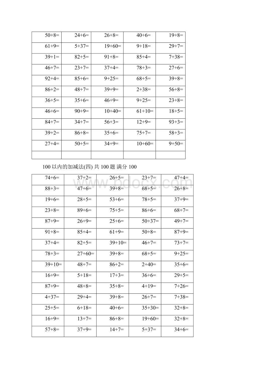 100以内加减法1000题Word格式.docx_第3页