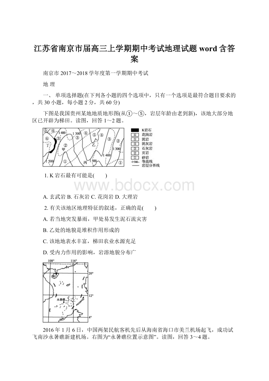 江苏省南京市届高三上学期期中考试地理试题word含答案.docx_第1页