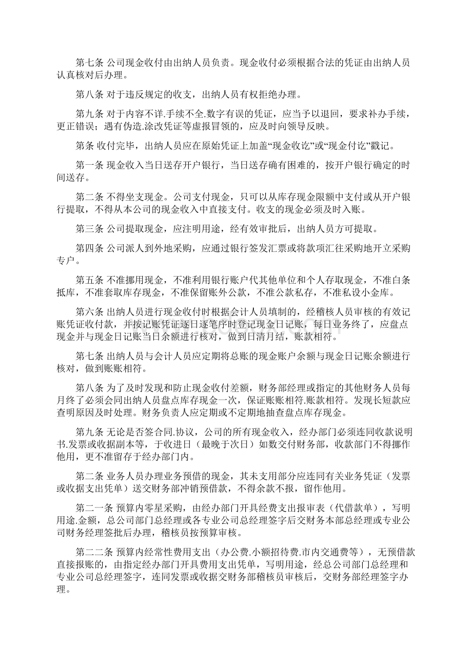 中小企业现金管理制度 2Word格式文档下载.docx_第2页