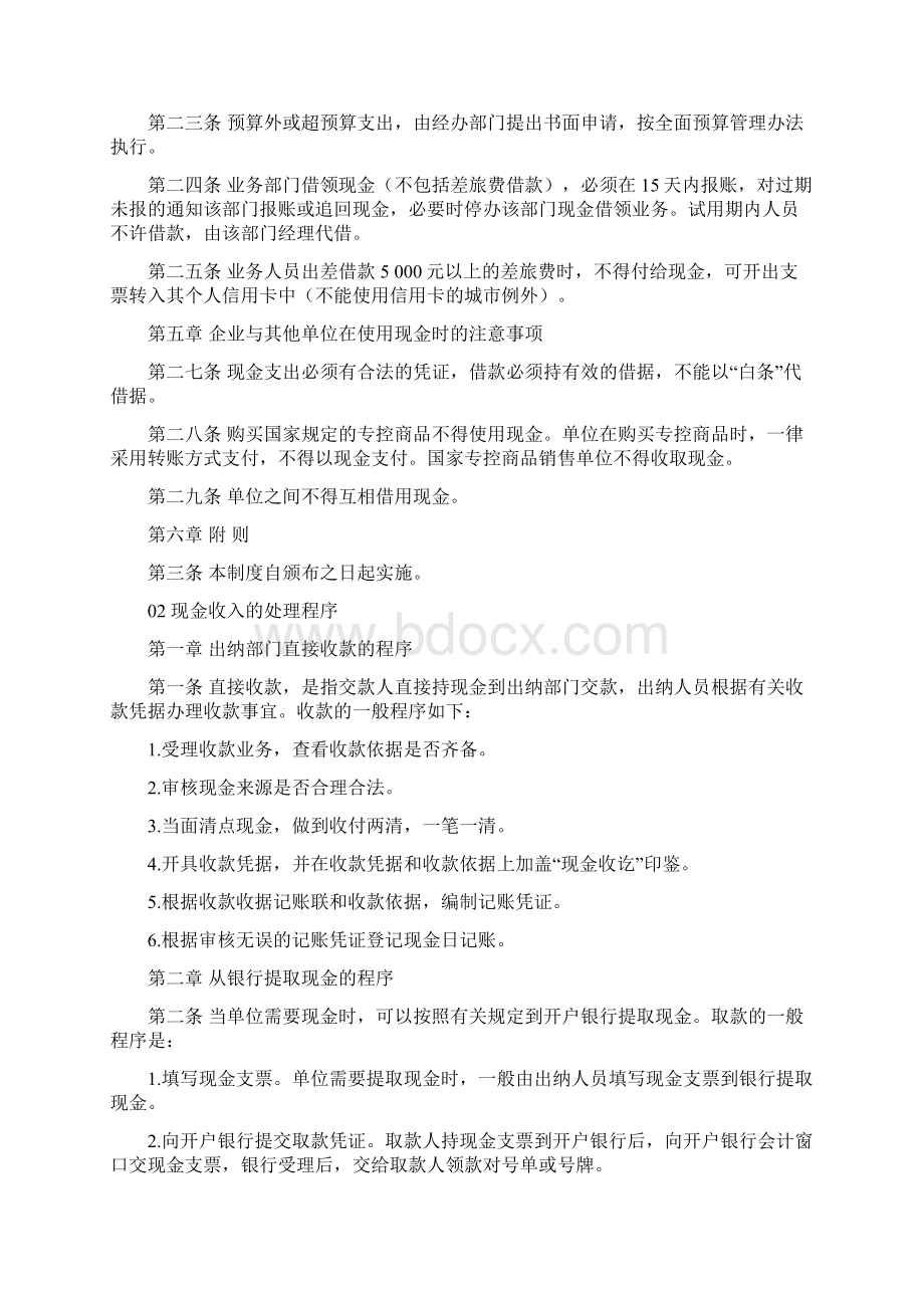 中小企业现金管理制度 2Word格式文档下载.docx_第3页