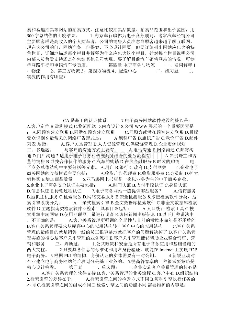 电子商务答案.docx_第3页