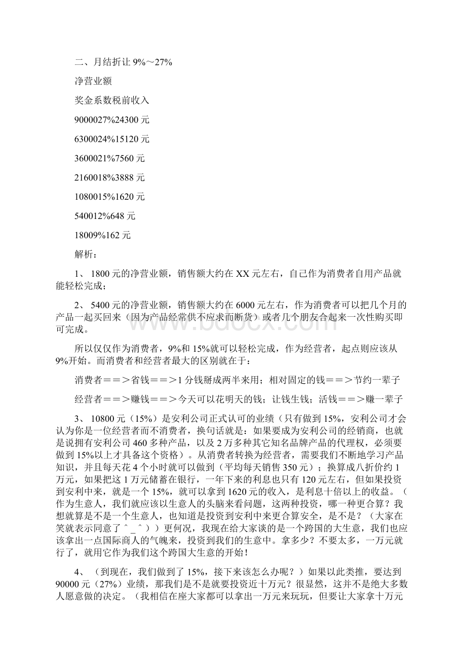 安利制度多篇Word文档下载推荐.docx_第3页