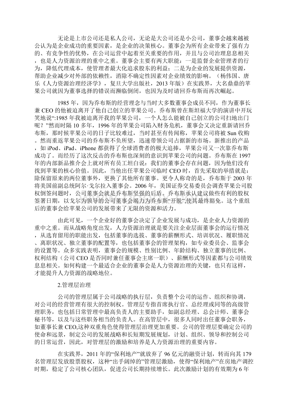 把企业人力资源提升到治理层面.docx_第3页