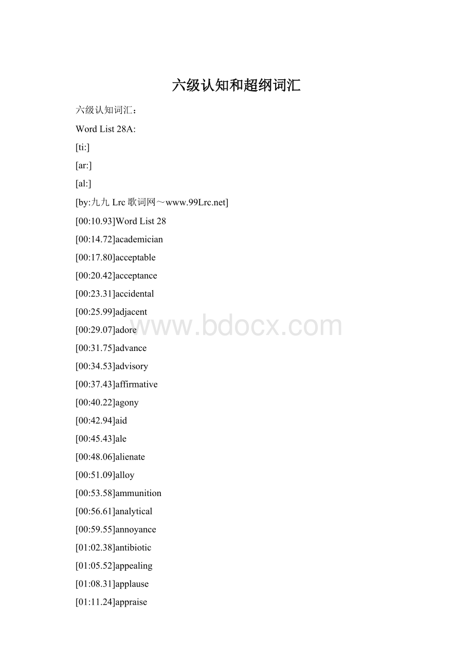 六级认知和超纲词汇Word格式文档下载.docx