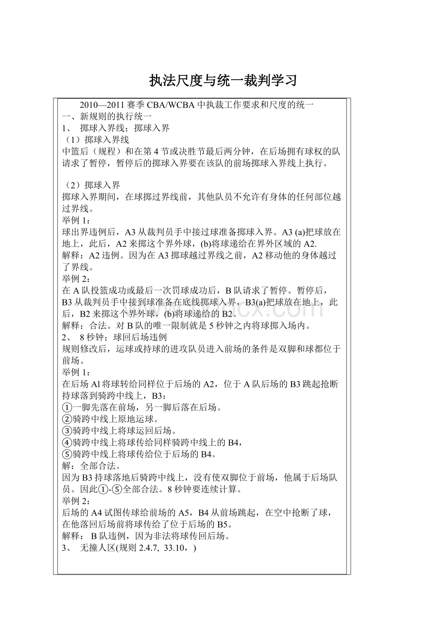 执法尺度与统一裁判学习Word格式.docx_第1页