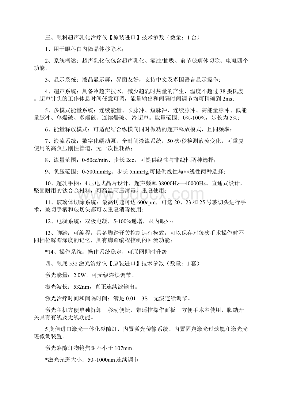 潢川第二人民医院进口设备技术参数Word文档下载推荐.docx_第3页