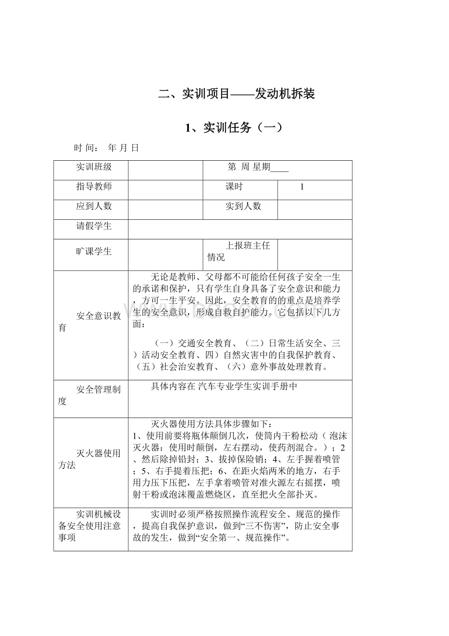 发动机流水线拆装专周实训教案模版117要点.docx_第3页