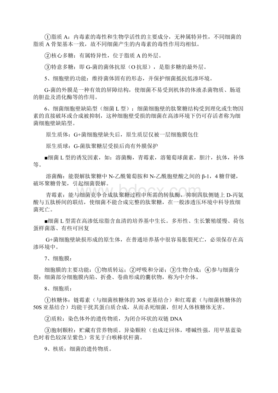 完整版医学微生物学笔记总结得真的很好.docx_第3页