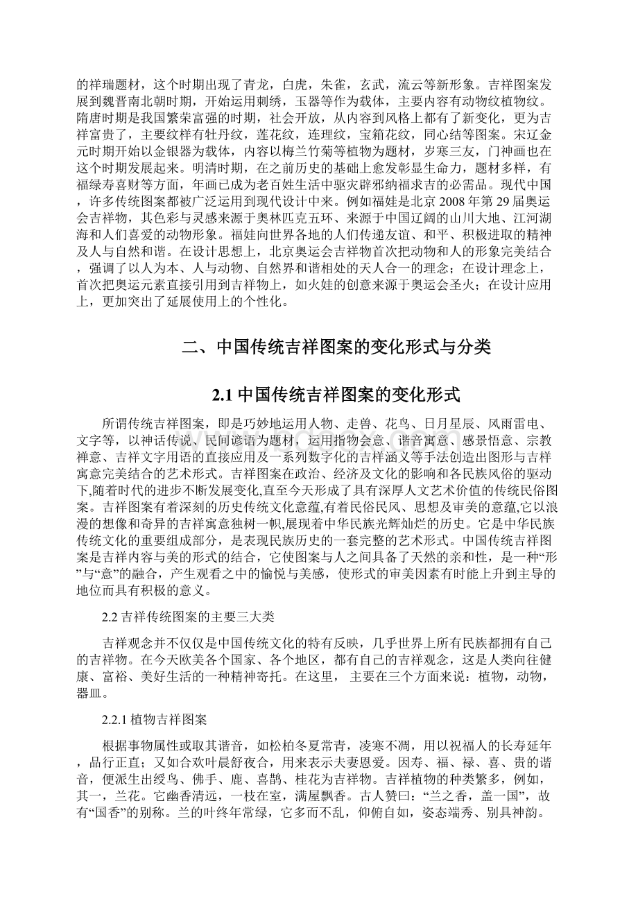 浅谈中国传统图案在艺术设计中的运用.docx_第3页