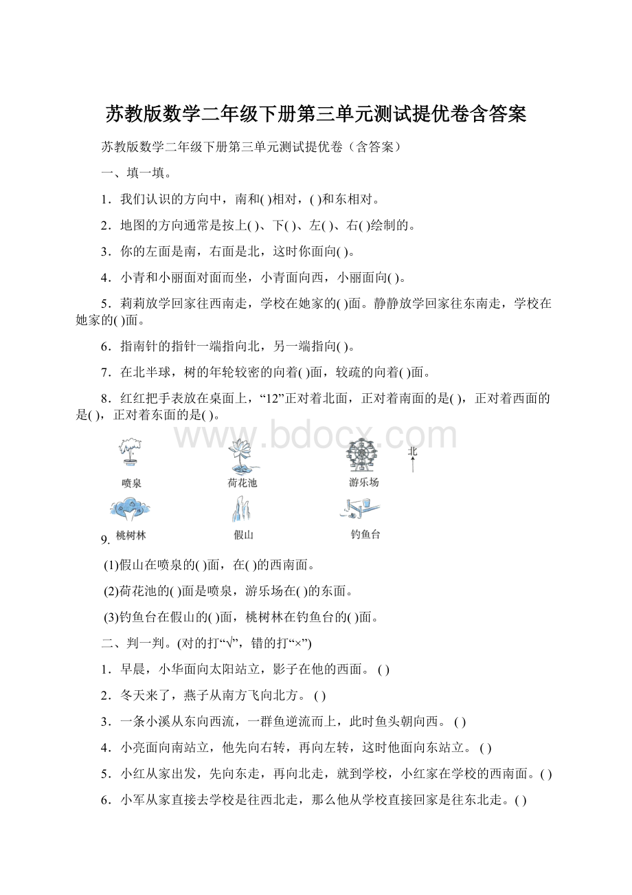 苏教版数学二年级下册第三单元测试提优卷含答案.docx_第1页