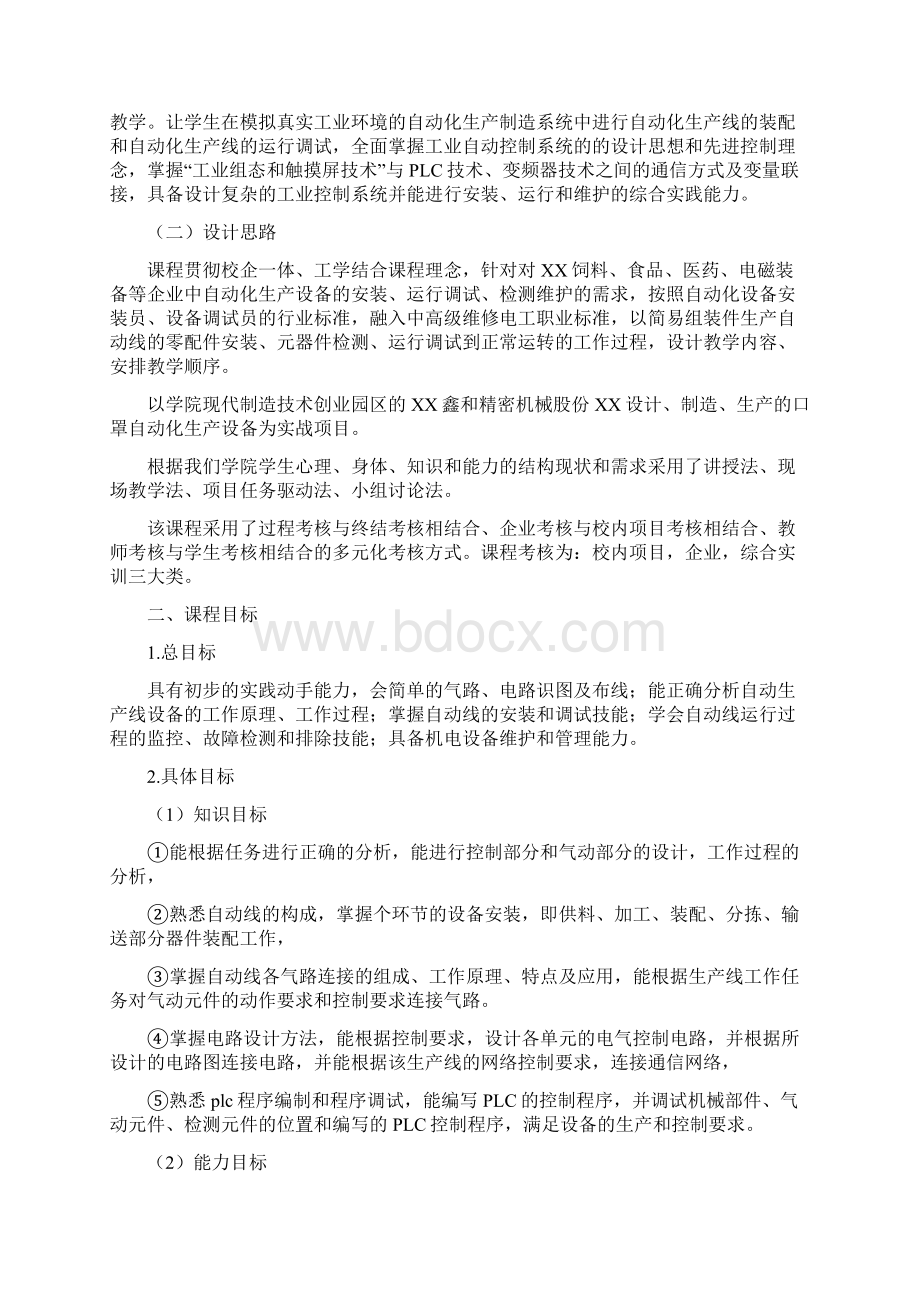 自动化生产线的安装及调试专业课程标准.docx_第2页