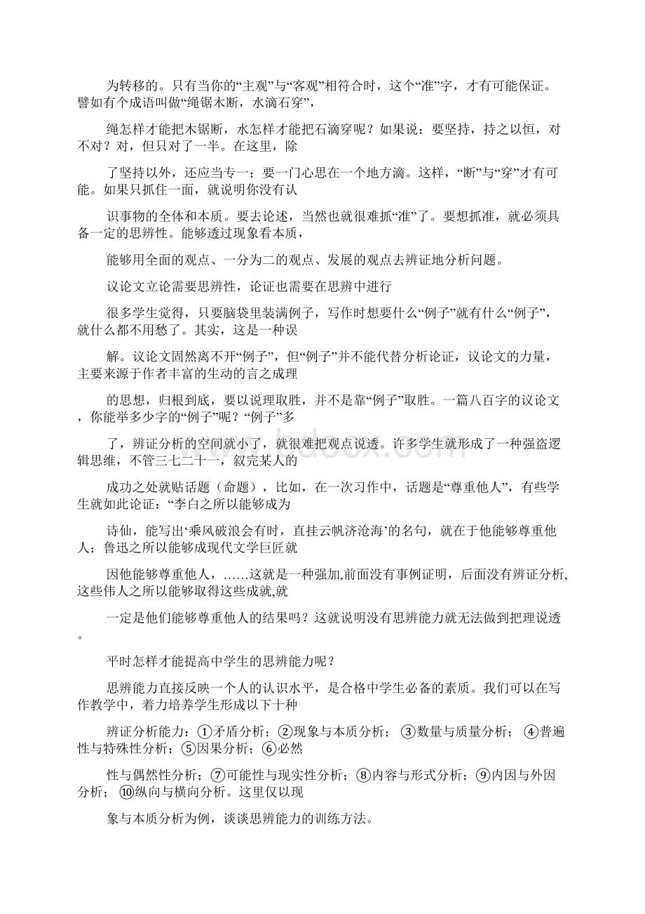 如何加强议论文中的思辨性.docx_第2页