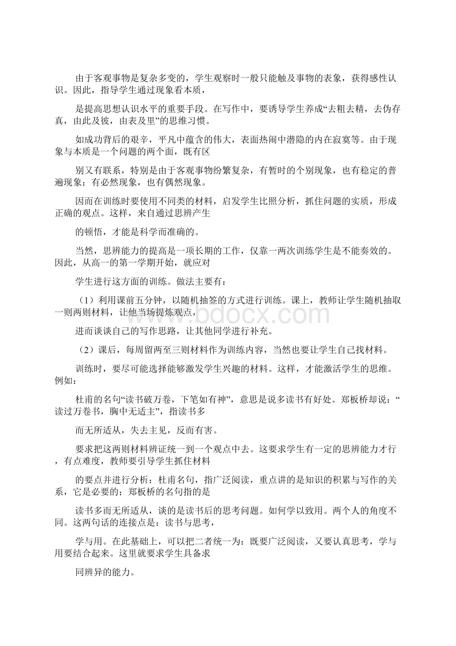 如何加强议论文中的思辨性.docx_第3页