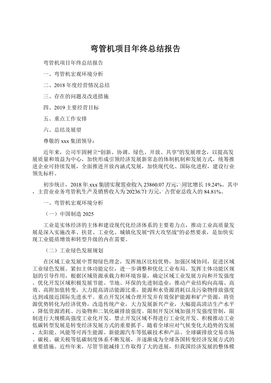 弯管机项目年终总结报告.docx