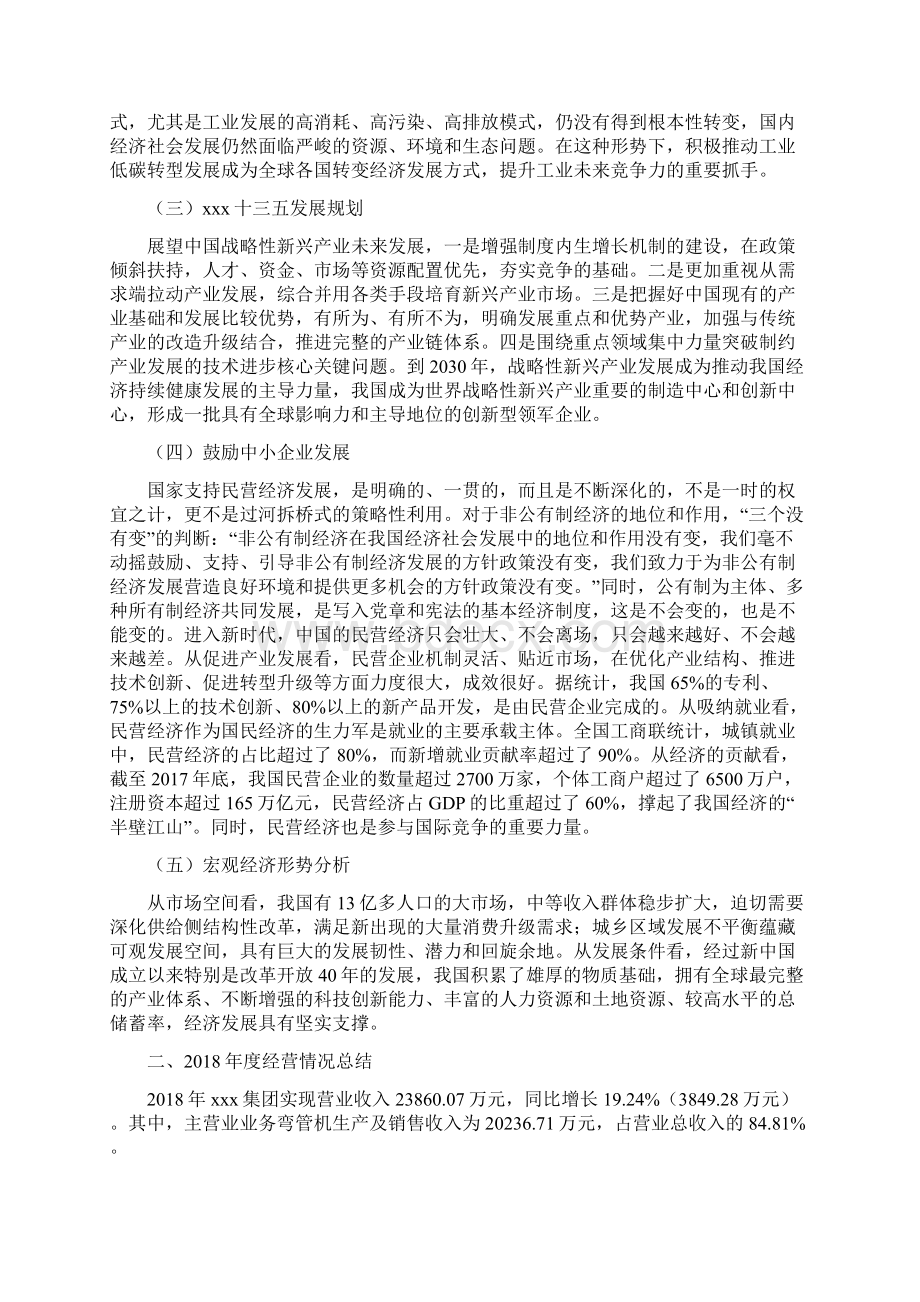 弯管机项目年终总结报告.docx_第2页