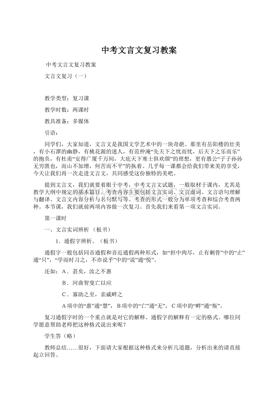 中考文言文复习教案.docx_第1页