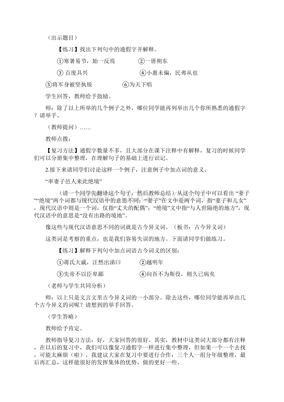 中考文言文复习教案.docx_第2页